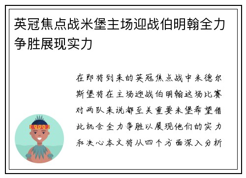 英冠焦点战米堡主场迎战伯明翰全力争胜展现实力